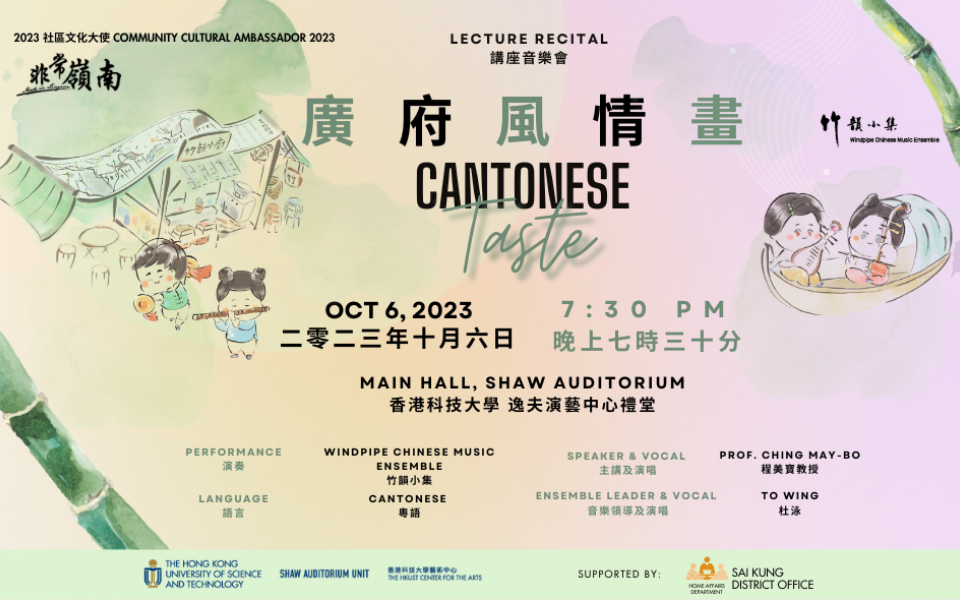 Cantonese music 