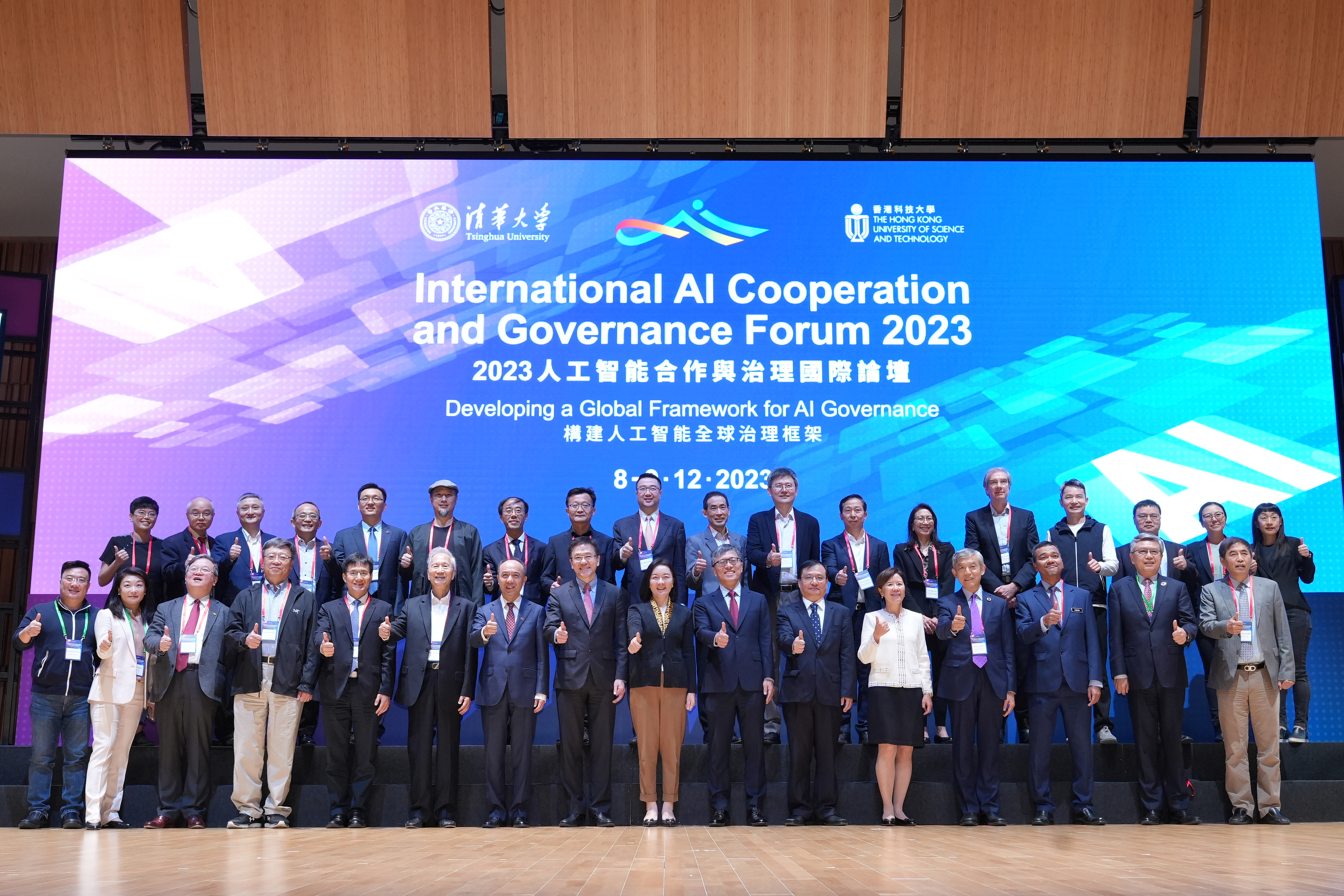 International AI Cooperation and Governance Forum 2023