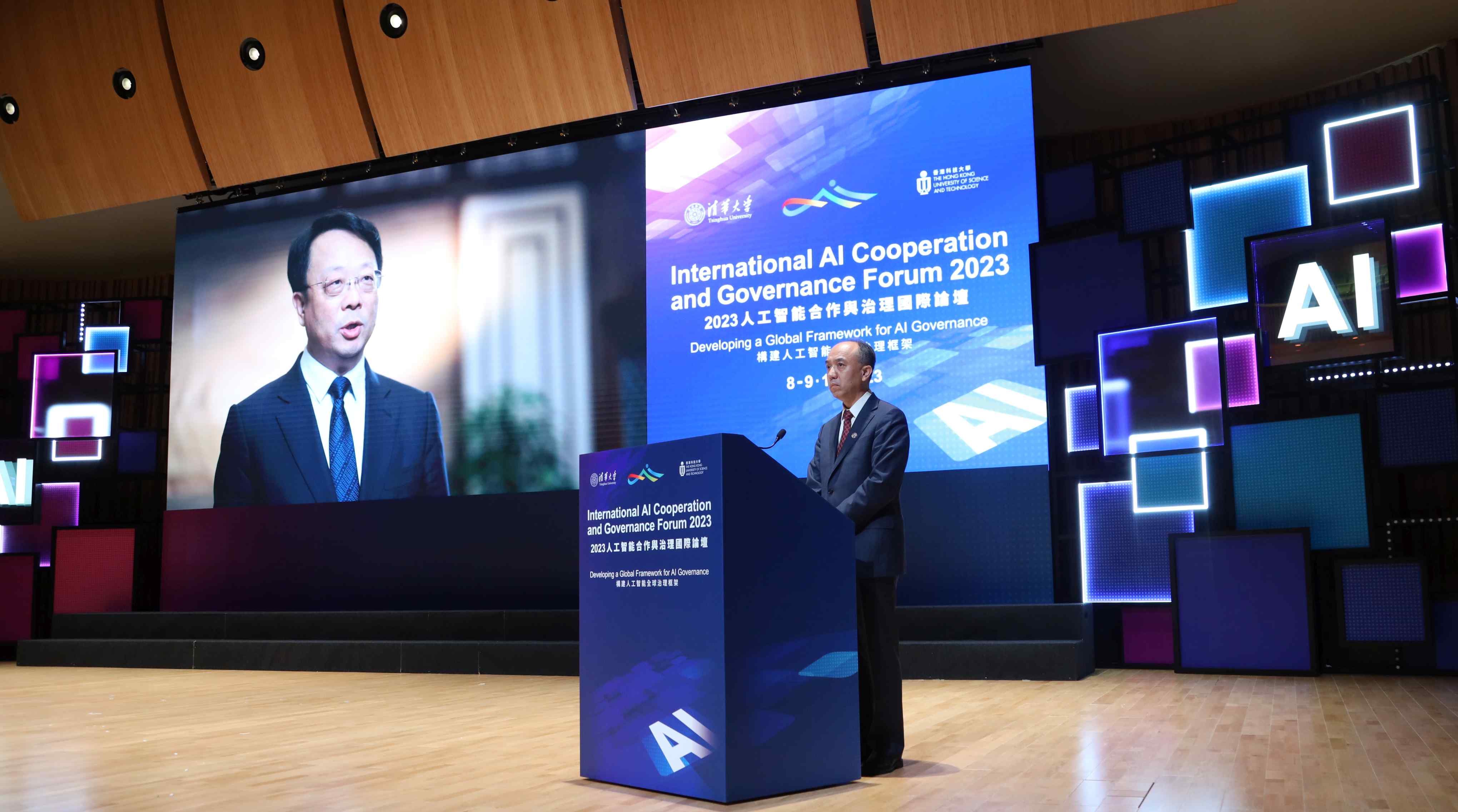 International AI Cooperation and Governance Forum 2023