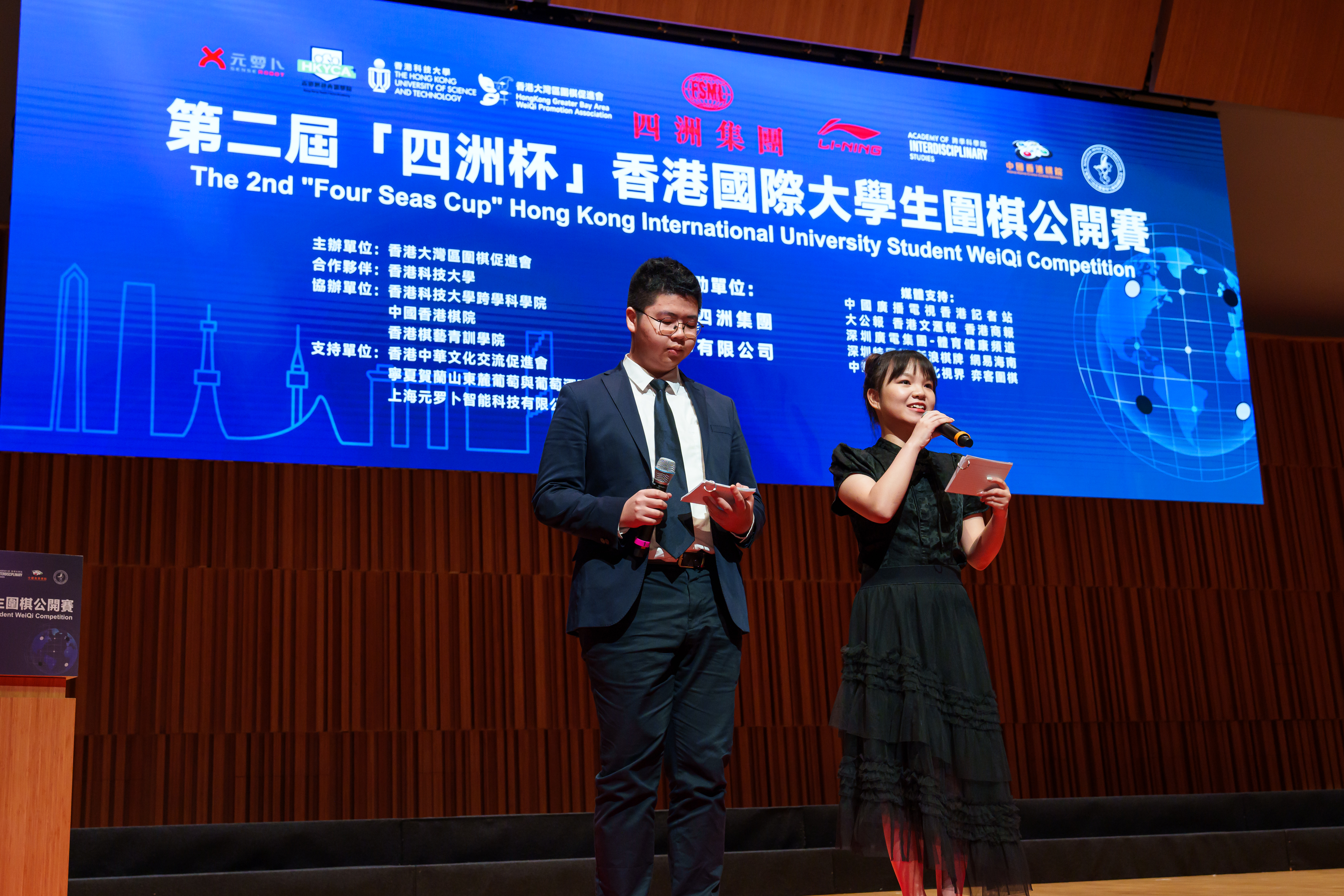 The 2nd "Four Seas Cup" Hong Kong International University Student Weiqi Competition Opening Ceremony