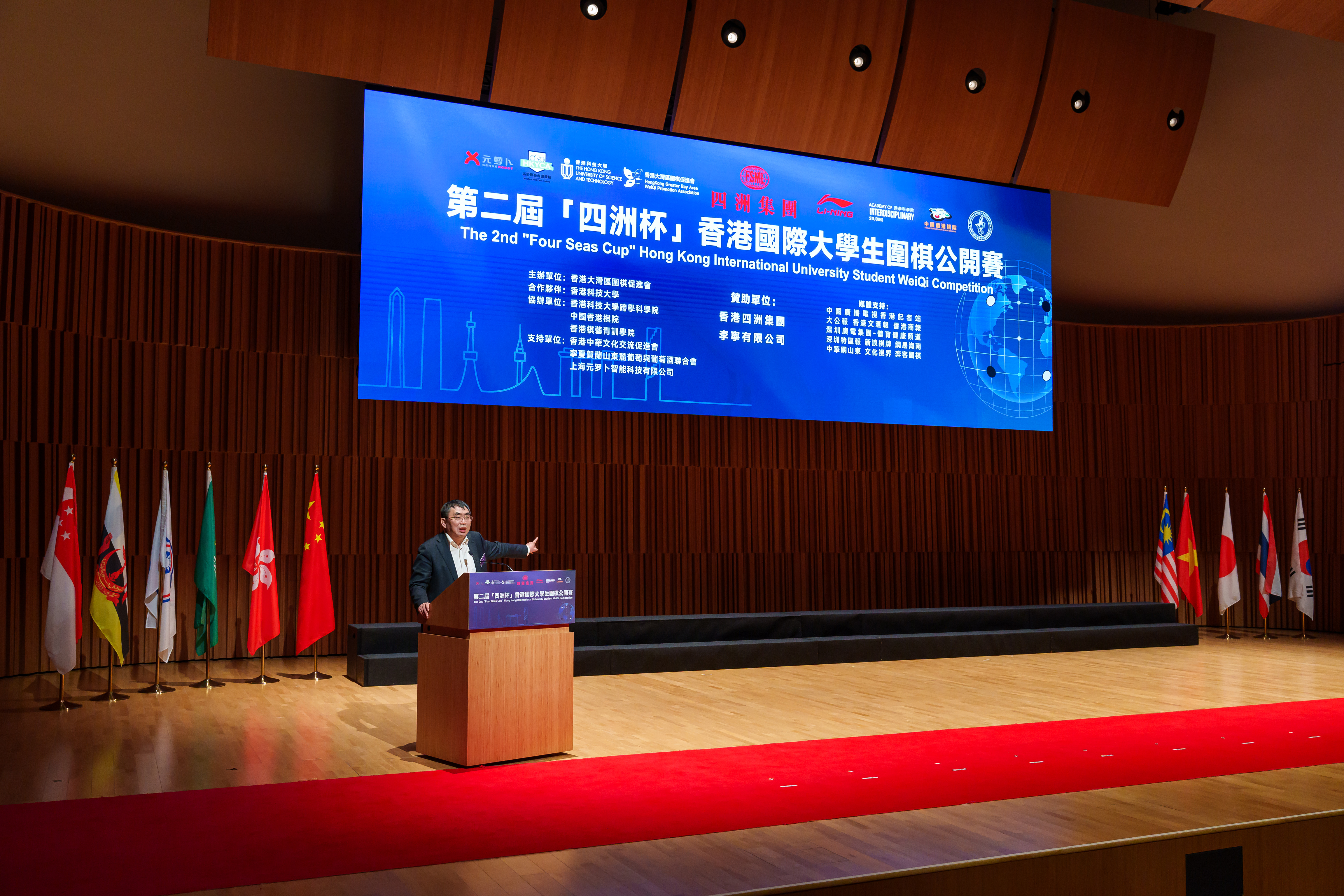 The 2nd "Four Seas Cup" Hong Kong International University Student Weiqi Competition Opening Ceremony