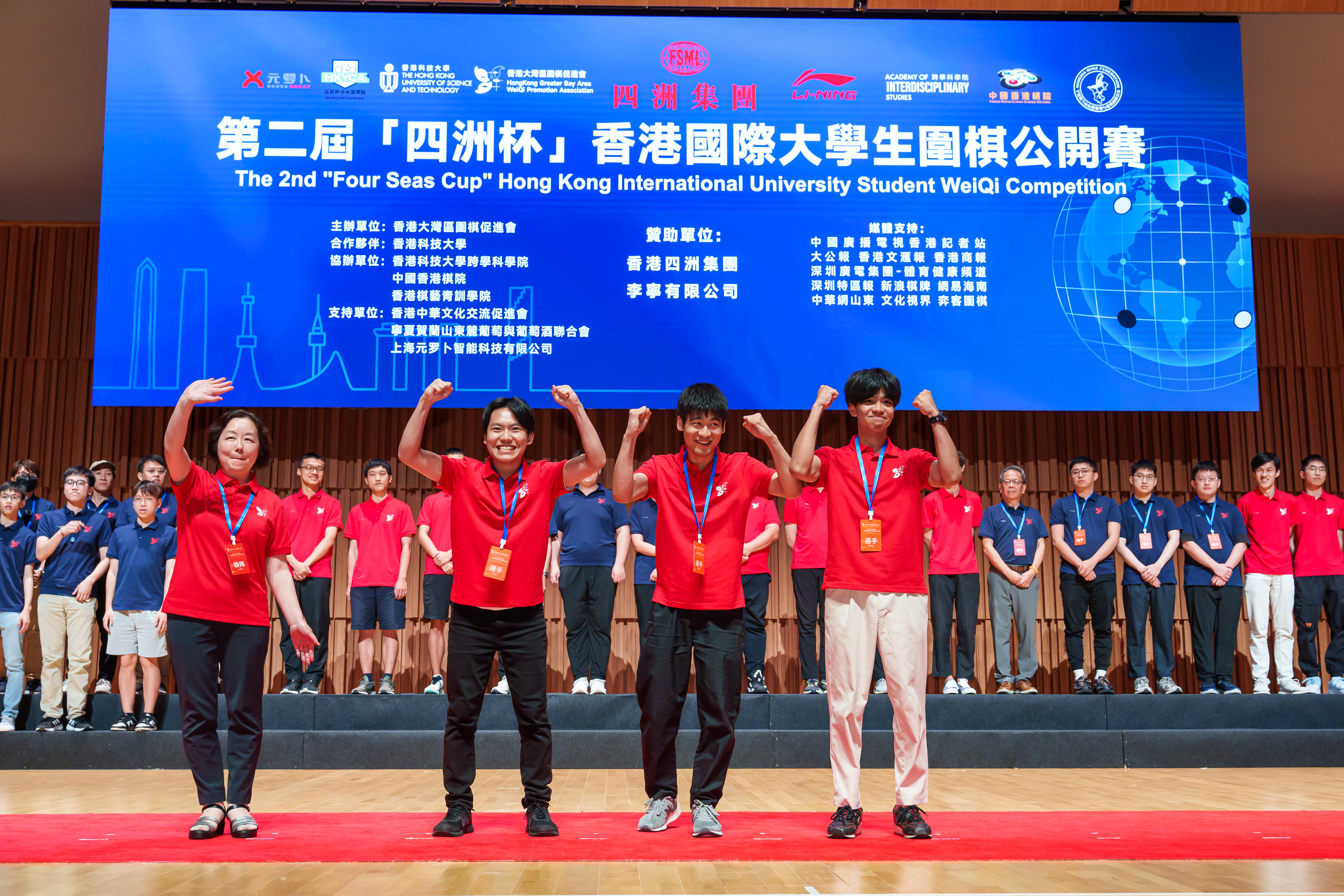 The 2nd "Four Seas Cup" Hong Kong International University Student Weiqi Competition Opening Ceremony