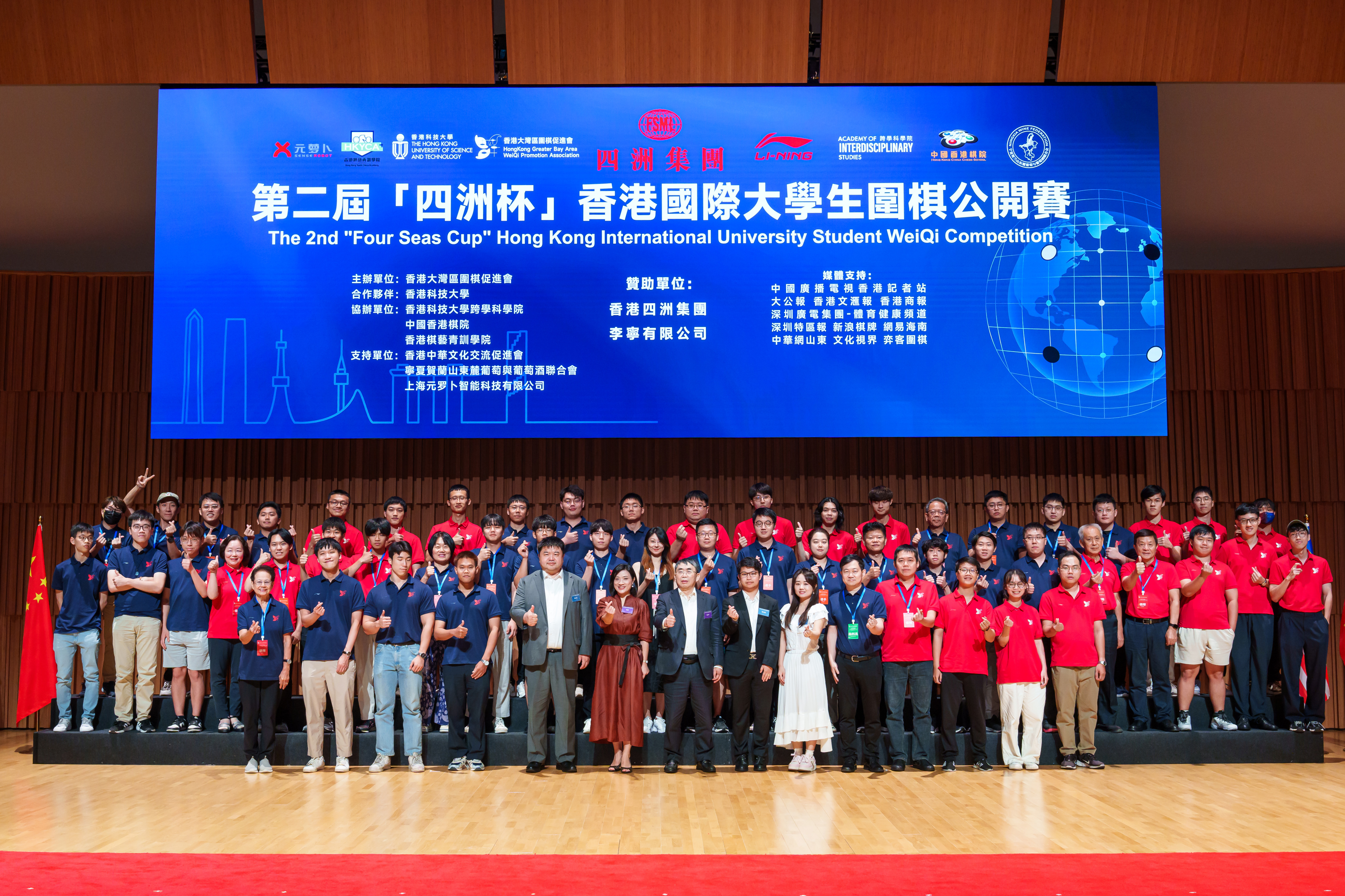 The 2nd "Four Seas Cup" Hong Kong International University Student Weiqi Competition Opening Ceremony