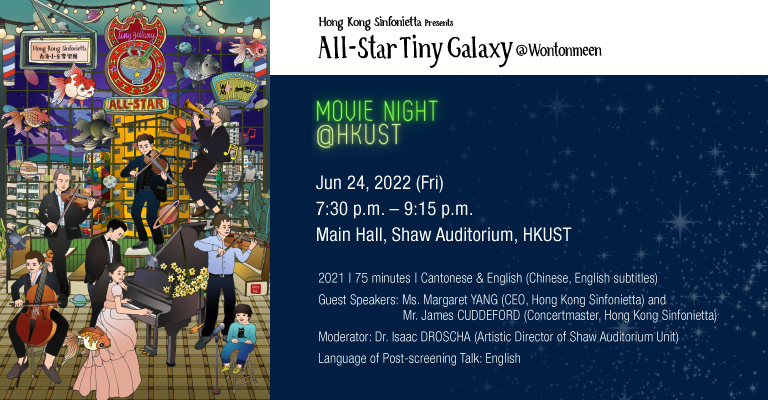 All-Star Tiny Galaxy @Wontonmeen: Screening & Post-screening Talk