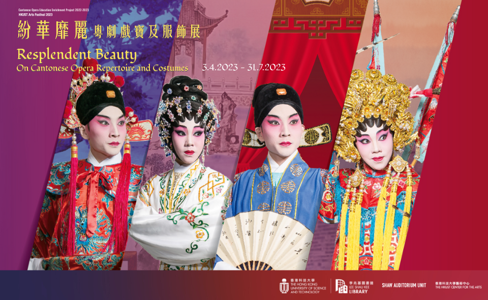 HKUST Arts Festival 2023 - 紛華靡麗：粵劇戲寶及服飾展 展覽導賞 Resplendent Beauty: On Cantonese Opera Repertoire and Costumes Exhibition Guided Tour