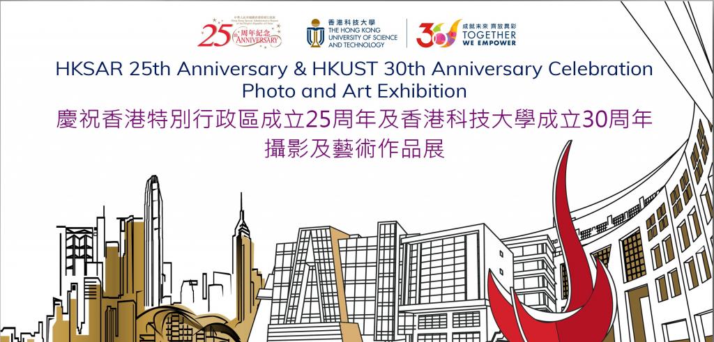 Opening Ceremony of HKSAR 25th Anniversary & HKUST 30th Anniversary Celebration Photo and Art Exhibition