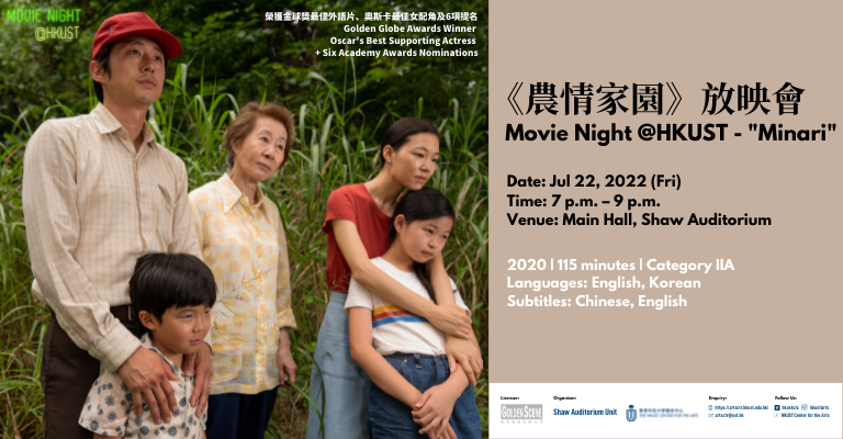 Movie Night @HKUST - Minari《農情家園》放映會