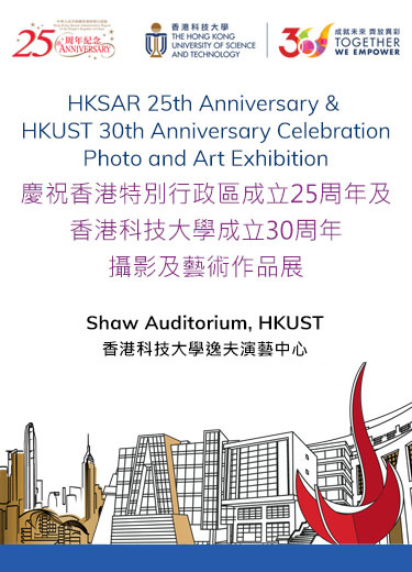 HKSAR 25A and HKUST 30A Celebration Photo and Art Exhibition